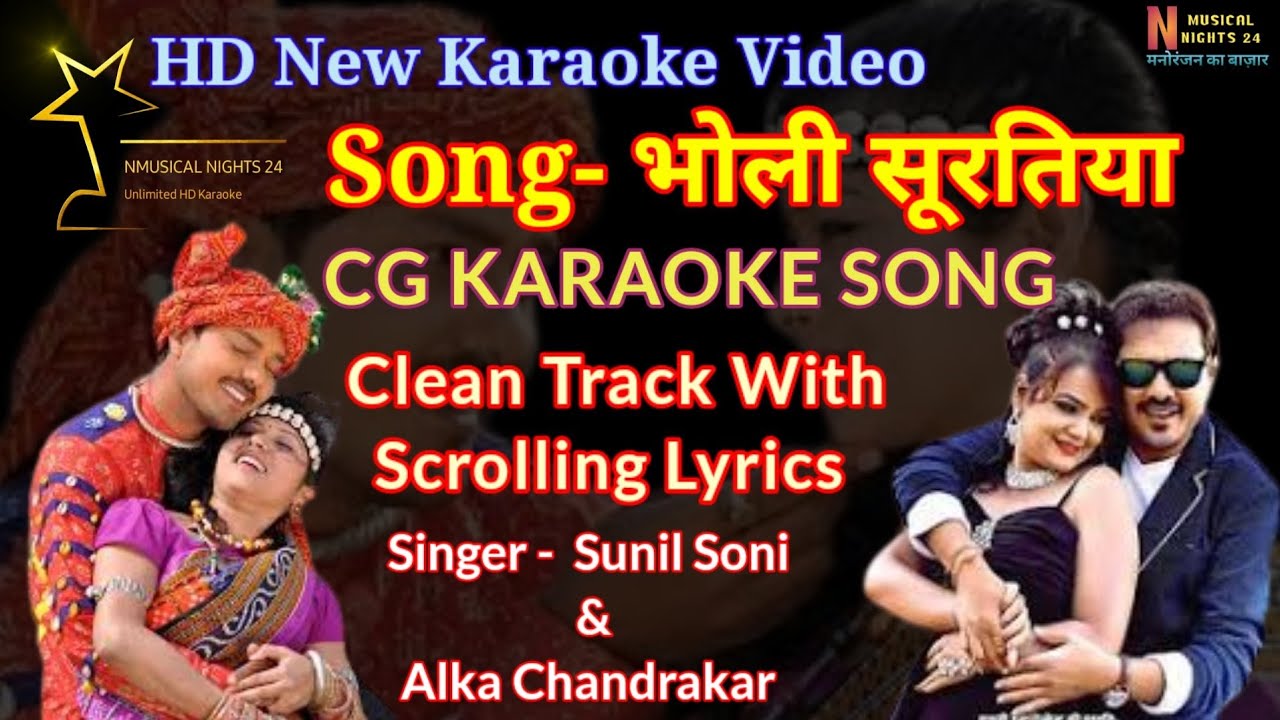 Bholi Suratiya Karaoke Song With Lyrics  Mahu Diwana Tanhu Diwani  Chhattisgarhi Folk Song 