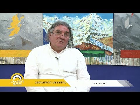 #ახალიდღე გამოფენა 40 წლის შემდეგ