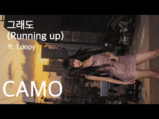 CAMO(카모)그래도(ft.Loopy(루피)) [가사/해석][Lyrics] #카모 #camo #루피 #loopy class=