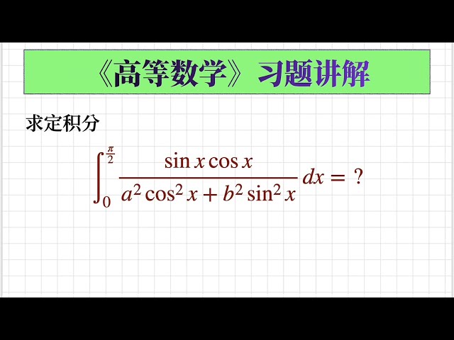 高等数学习题211】求三角函数的定积分- YouTube