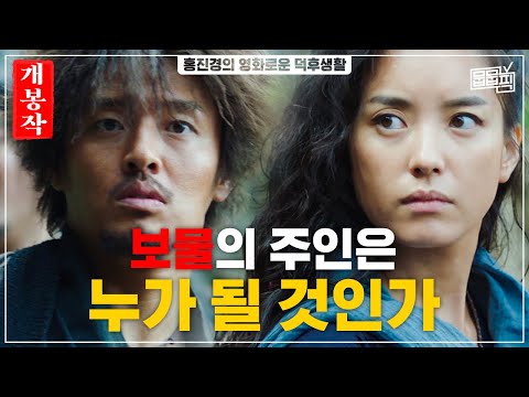 해적 단주 한효주와 <strong>의적</strong> 두목 강하늘이 캐리하는 역대급 해양 블록버스터 영화 | 뭅뭅픽
