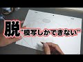 【必見】模写しかできない人はこの練習が効く！
