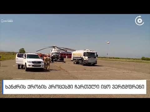 სოფელ შილდასთან ტყეში გაჩენილი ხანძარი ლოკალიზებულია