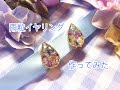 【UVレジン】雨粒イヤリング作ってみた