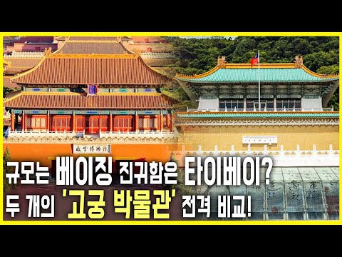중국 문화의 심장, 두 개의 고궁으로 갈라지다 (KBS_2014.05.03.방송)