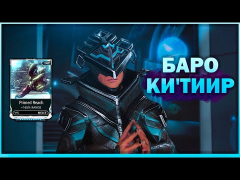 БАРО КИ'ТИИР -