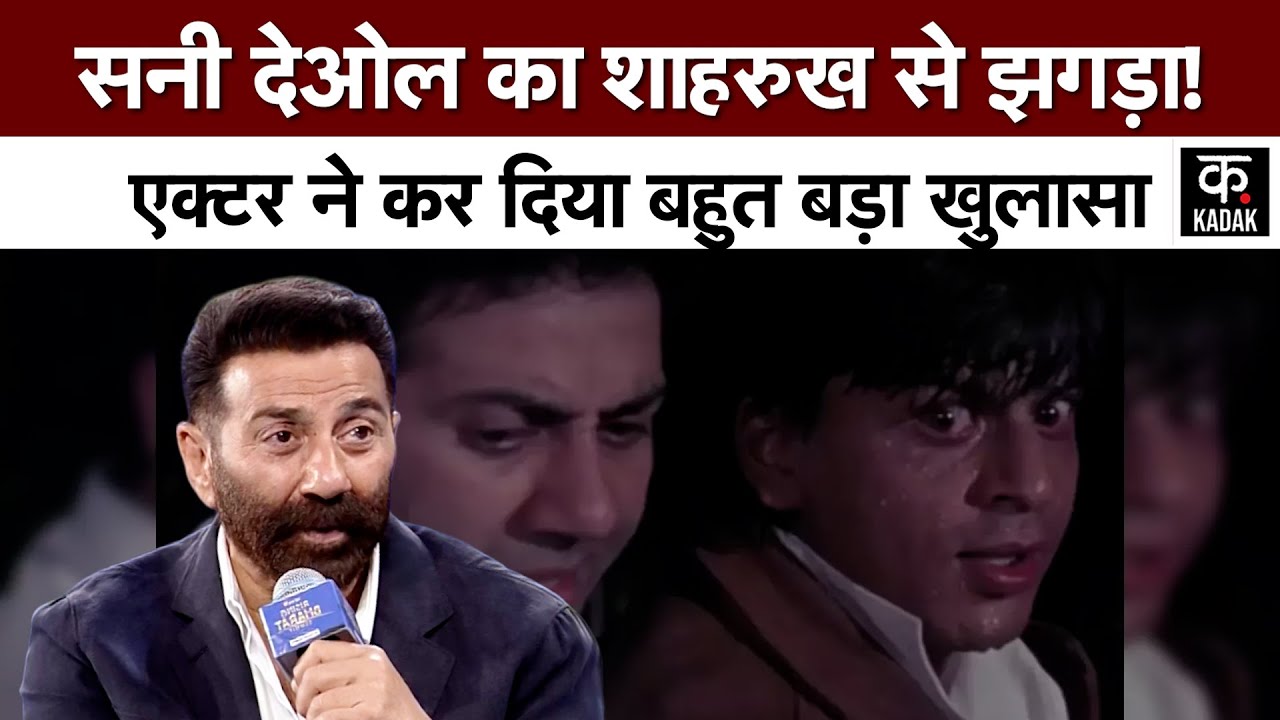 Sunny Deol ने Shahrukh Khan के साथ अपने विवाद का किया खुलासा, साथ ही बताई ये भी इच्छा | KADAK