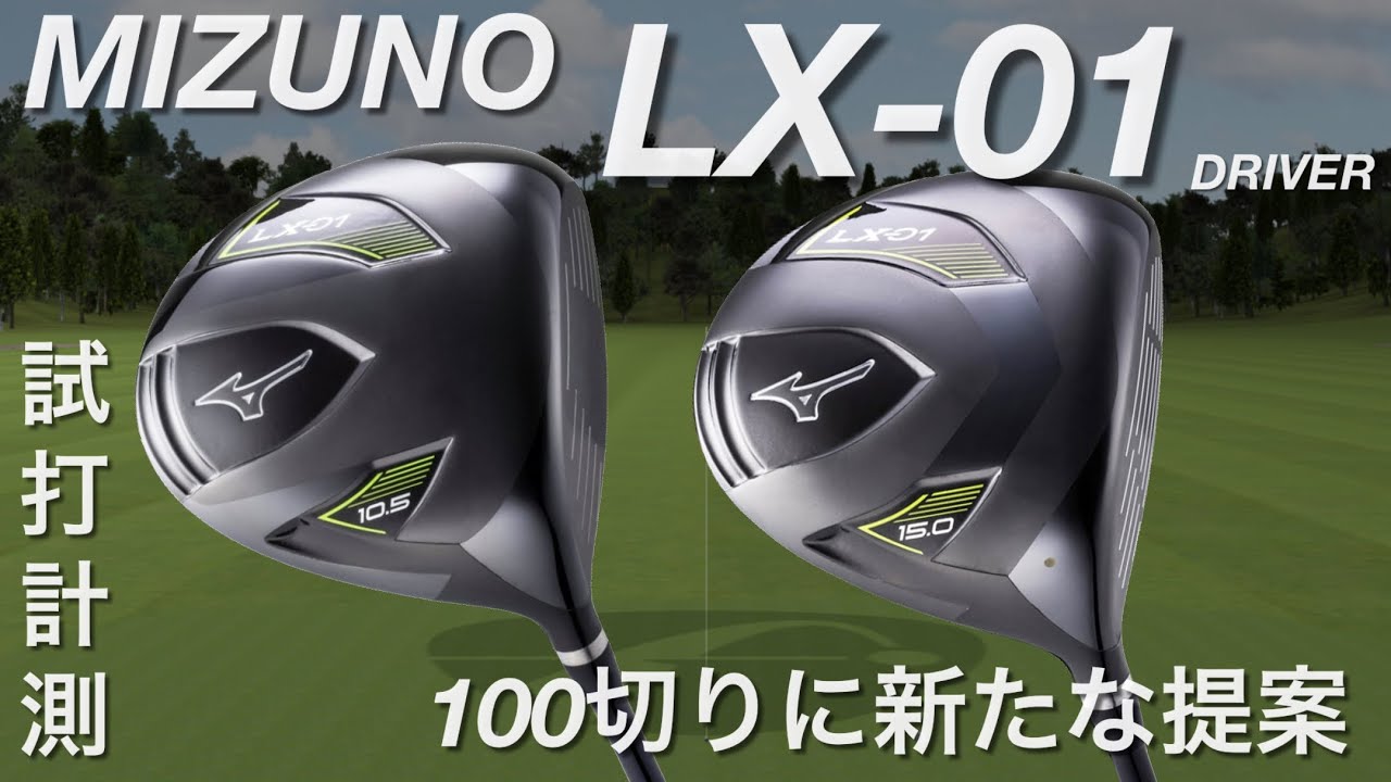Two Drivers in Your Bag?] This Mizuno Beginner Golf Set Is Insane