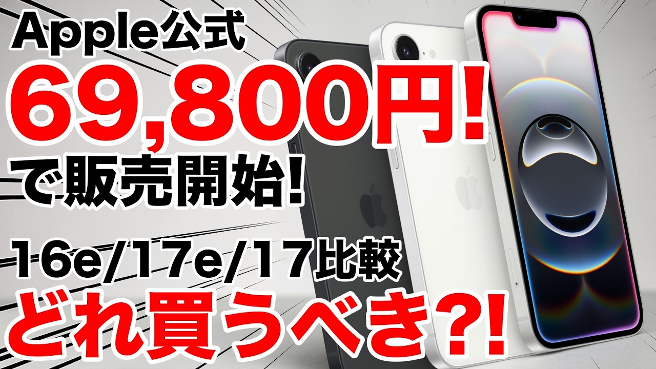 30,000 cheaper than the 17e] iPhone 16e is now ¥69,800! It's
