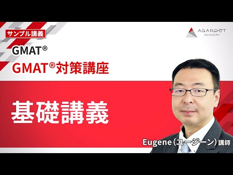 GMAT®] GMAT® Preparation Course Sample Lecture 