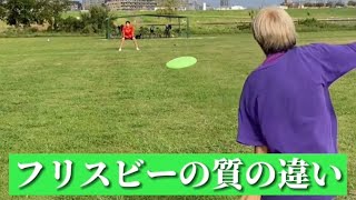 えんどれす【フリスビーの質の違い】#shorts