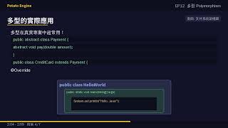 2026 Java教學資源 EP12 多型Polymorphism