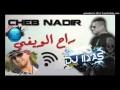 Cheb Nadir 2016   Rah L Wifi راح الويفي  DJ ILyas Remix