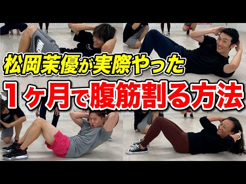 Mayu Matsuoka's easy abdominal training method to get ripped abs