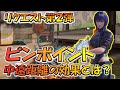 【CODモバイル】リクエスト第２弾！［ピンポイント］の中遠距離の効果とは？？