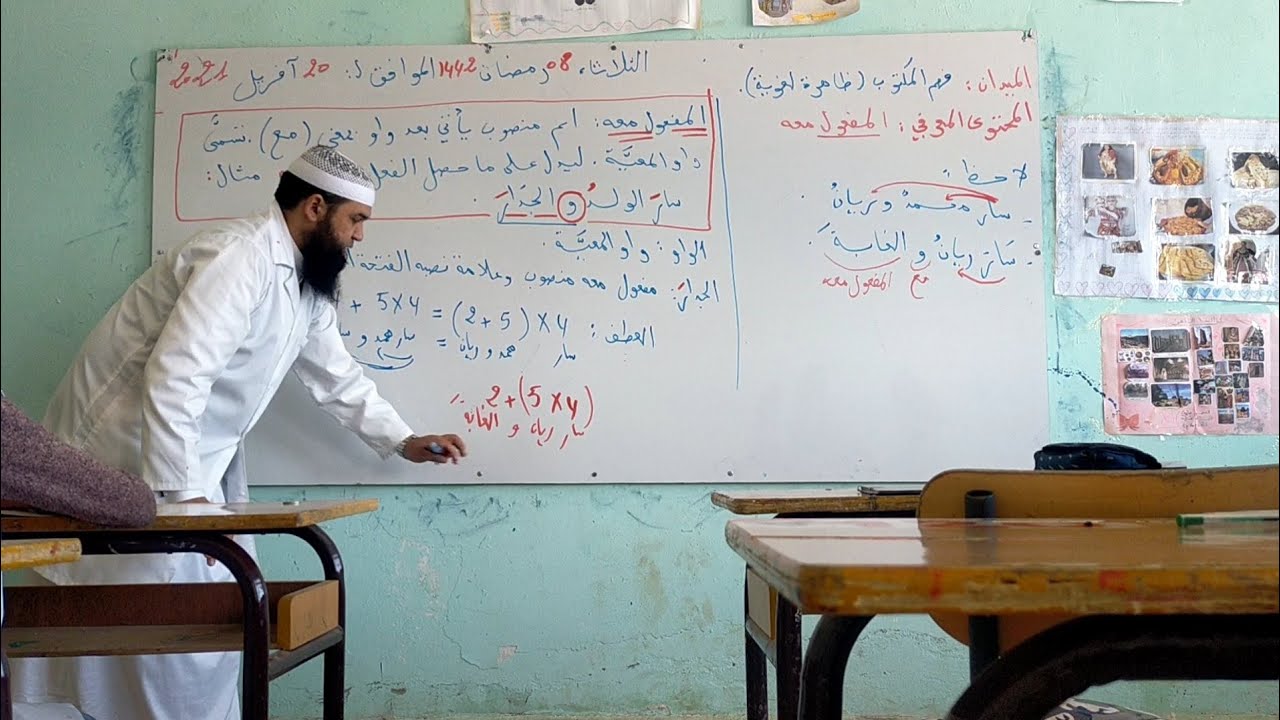 شرحت لهم المفعول معه #بالرياضيات 🌜🌜+-×÷| محمد أبو شاكر لعبودي