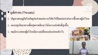 แผนธุรกิจ Healthy Home  ร้านเบเกอรี่เพื่อสุขภาพ screenshot 4