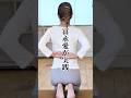 冨永愛実践！痩せ体質になるストレッチ