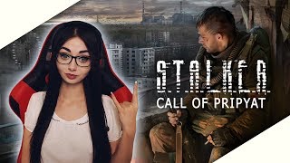 СТРИМ ПРОХОЖДЕНИЕ СТАЛКЕР ЗОВ ПРИПЯТИ | STALKER CALL OF PRIPYAT | МАКСИМАЛЬНАЯ СЛОЖНОСТЬ | #1