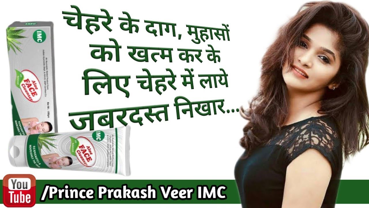 imc herbal face wash