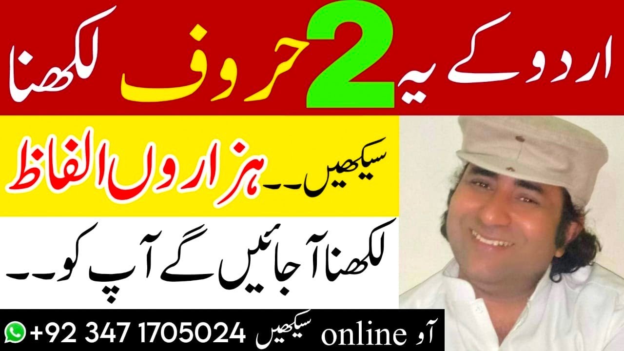 How to improve urdu handwriting | Urdu handwriting for beginners| urdu fonts