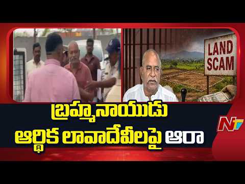 Bolla Brahmanaidu: బ్రహ్మనాయుడు ఆర్థిక లావాదేవీలపై పోలీసుల ఆరా | NTV Telugu - NTVTELUGU