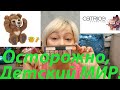 CATRICE COCOA /🧸Неприятная история про сервис магазина ДЕТСКИЙ МИР🧸