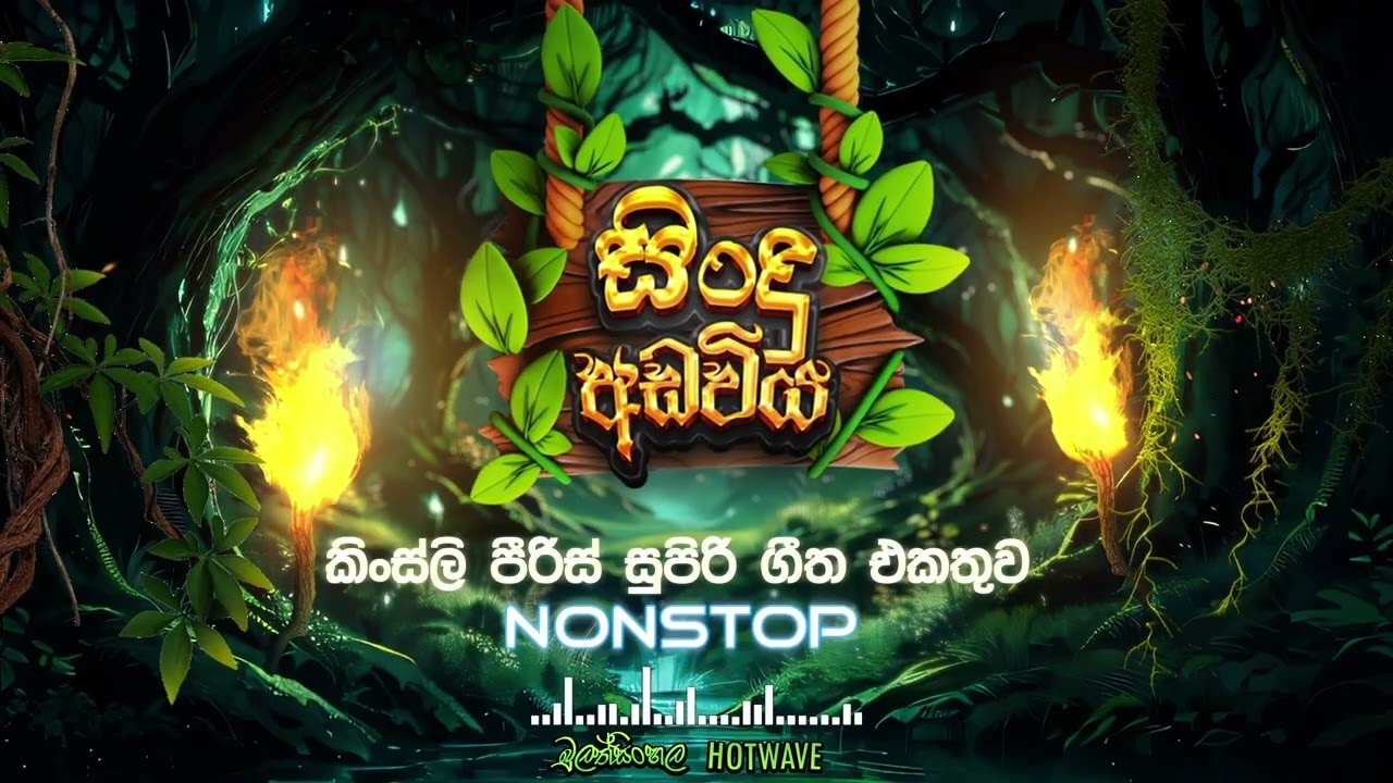 කිංස්ලි පීරිස් සුපිරි ගීත එකතුව  Nonstop sindu adaviya - සිංදු අඩවිය #sinhala  #song