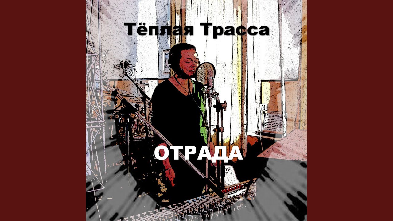 Отрада на оке