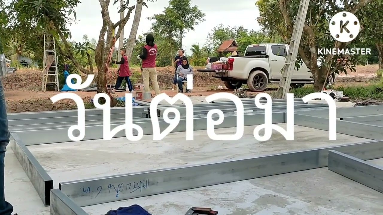 รีวิวการสร้างบ้านน็อคดาวน์ตั้งแต่ปรับที่จบเป็นหลังขนาด4.5*6เมตร1นอน1น้ำ1โถง1ครัวในราคา253,685บาท