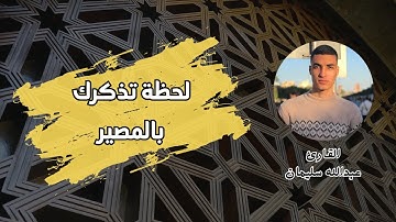 أواخر سورة النازعات بصوت عذب يلامس القلب | صلاة المغرب