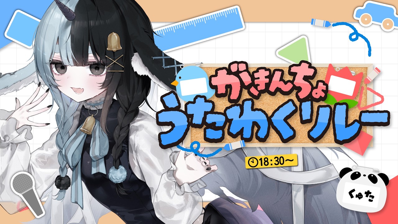 〖 #がきんちょうたわくリレー 〗がきんちょのお遊戯会みにきてくれるよねっ?📛〖 くゅ汰。 〗