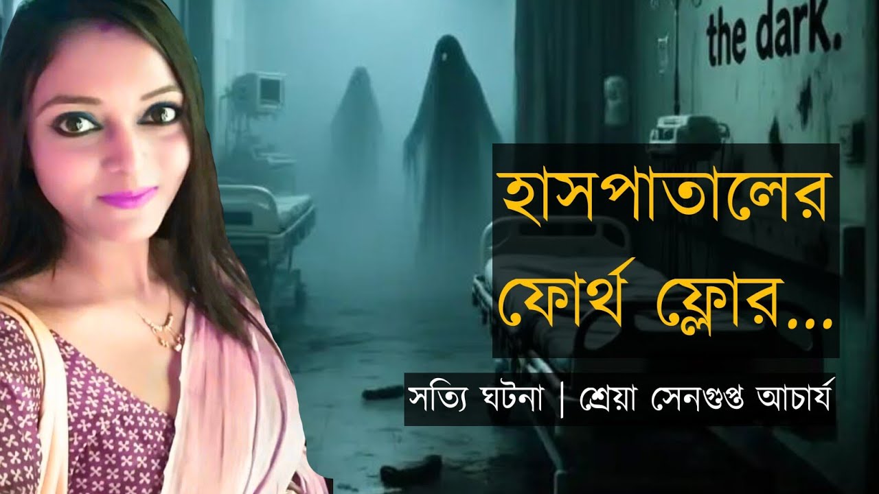Sotyi Bhuter Golpo is live