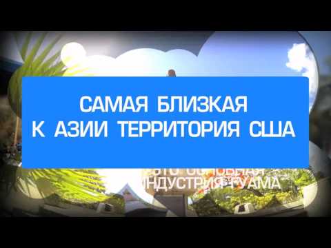 Удивительный остров Гуам - самый большой и гостеприимный остров в Марианском архипелаге