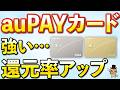 年会費無料のauPAYカードでauPAYチャージ1.5%還元へアップデート！6月auPAY Pontaお得まとめ
