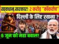 Cockroach Janta Party : 2 करोड़ कॉकरोच, दिल्ली के लिए रवाना? 6 जून को महाबवाल! |Modi |Abhijeet Dipke