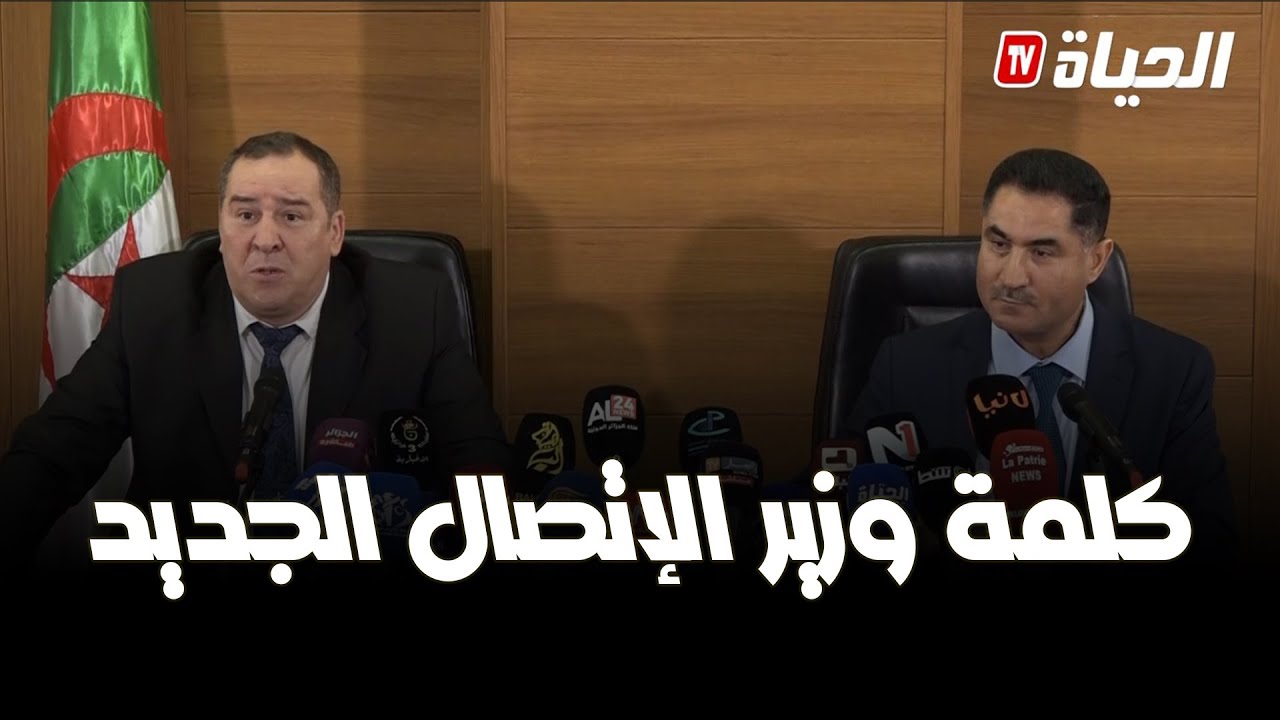 كلمة وزير الإتصال الجديد محمد مزيان عند استلامه لمهامه