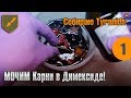 Собираю Tyranids - 01 - МОЧИМ Карни в Димексиде!