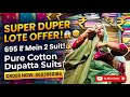 695 rs के 2 suit 👌 प्योर कॉटन दुपट्टा के सूट order no 8683980166