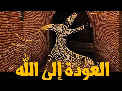 حكمة الغرب 66 العودة إلى الله نظري ة الفيض الإلهي عند أفلوطين