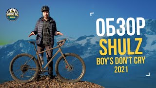 Обзор Shulz Boys Don't Cry 2021/2022. Рецепт от пацанской депрессии без смс и регистрации