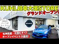 岐阜県大垣市にKUHLの新店舗がオープンしました！｜KUHL Racing NEW OPEN