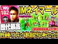 【史上最強ドリブルキング&誰も真似できない神テクニック!!!】IMネイマール使用!ぶっ壊れ足技連発&総合値102バルサ時代!歴代最高ドリ突破神回【ウイイレアプリ2021】