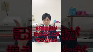 え⁉︎また変わる⁉︎茨城県立高校入試・中学入試の採点方法【速報】＃茨城