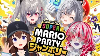 【SUPER MARIO PARTY JAMBOREE】 ワイワイ♪友情バトル！ #ソリゼリ そら先輩・ゼータ・リオナと一緒に! 【Kureiji Ollie】