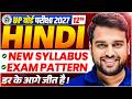 Class 12 HIndi Syllabus | UP Board Exam 2027 | 12th Hindi Syllabus 2026-27 UP Board | Rishi sir