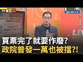 普發現金政策爭議