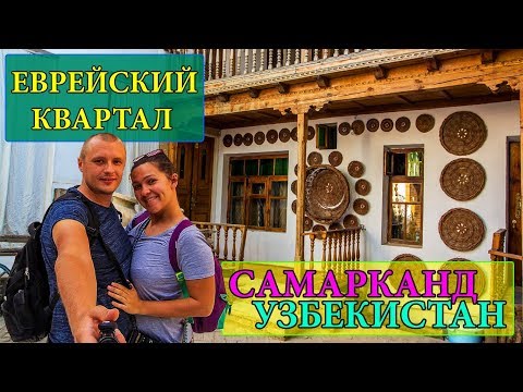 Video: Izleti v Uzbekistanu