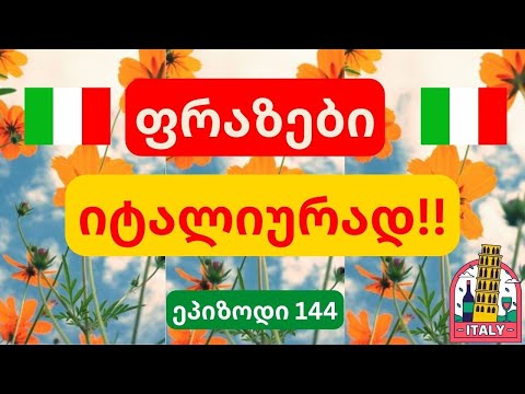 ახალი ფრაზები იტალიურად |ეპიზოდი 144😍