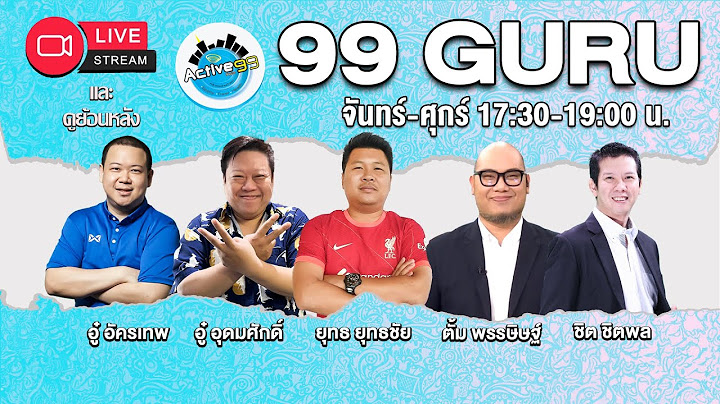 99 Guru [20-06-2025 l 17:30 - 19:00 น. ]